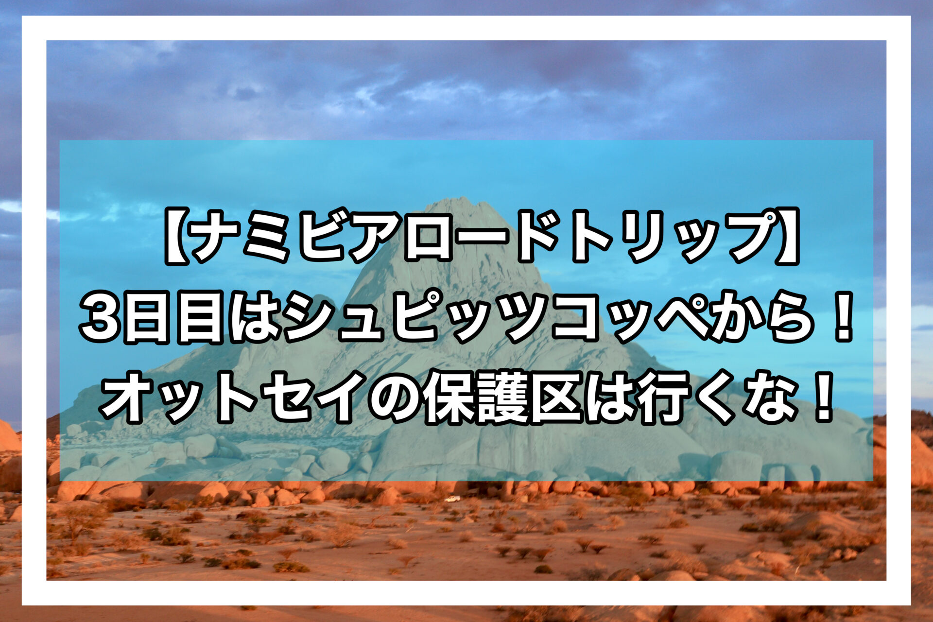 ロードトリップアイキャッチ画像