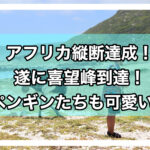 ケープタウンアイキャッチ画像