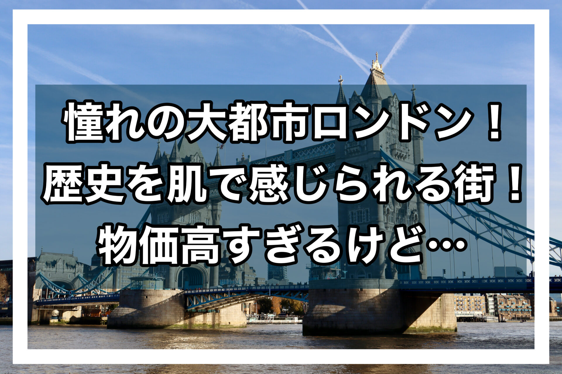 ロンドンアイキャッチ画像
