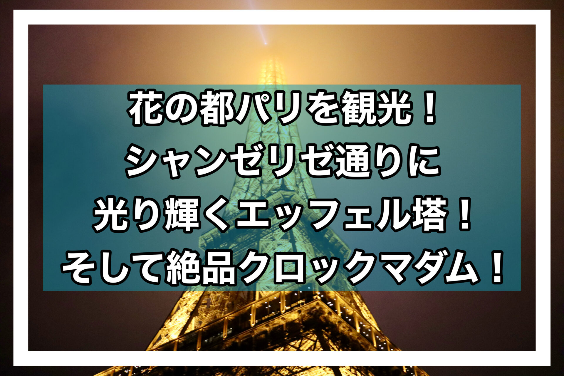 パリアイキャッチ画像