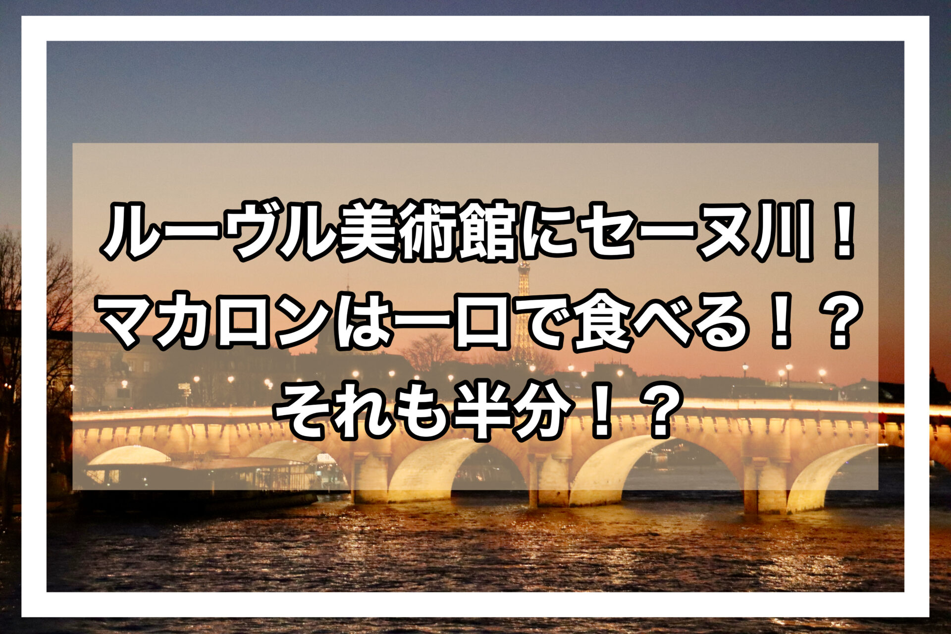 パリアイキャッチ画像