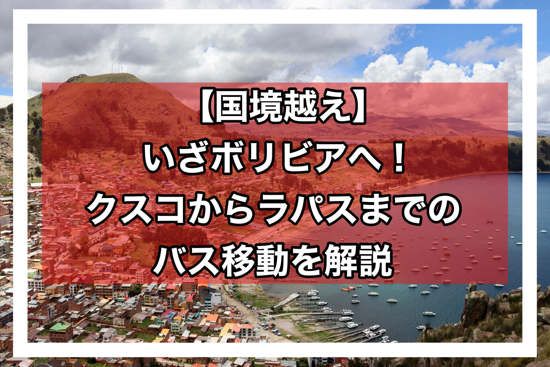 クスコラパスアイキャッチ画像
