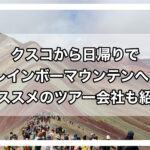 レインボーマウンテンアイキャッチ画像