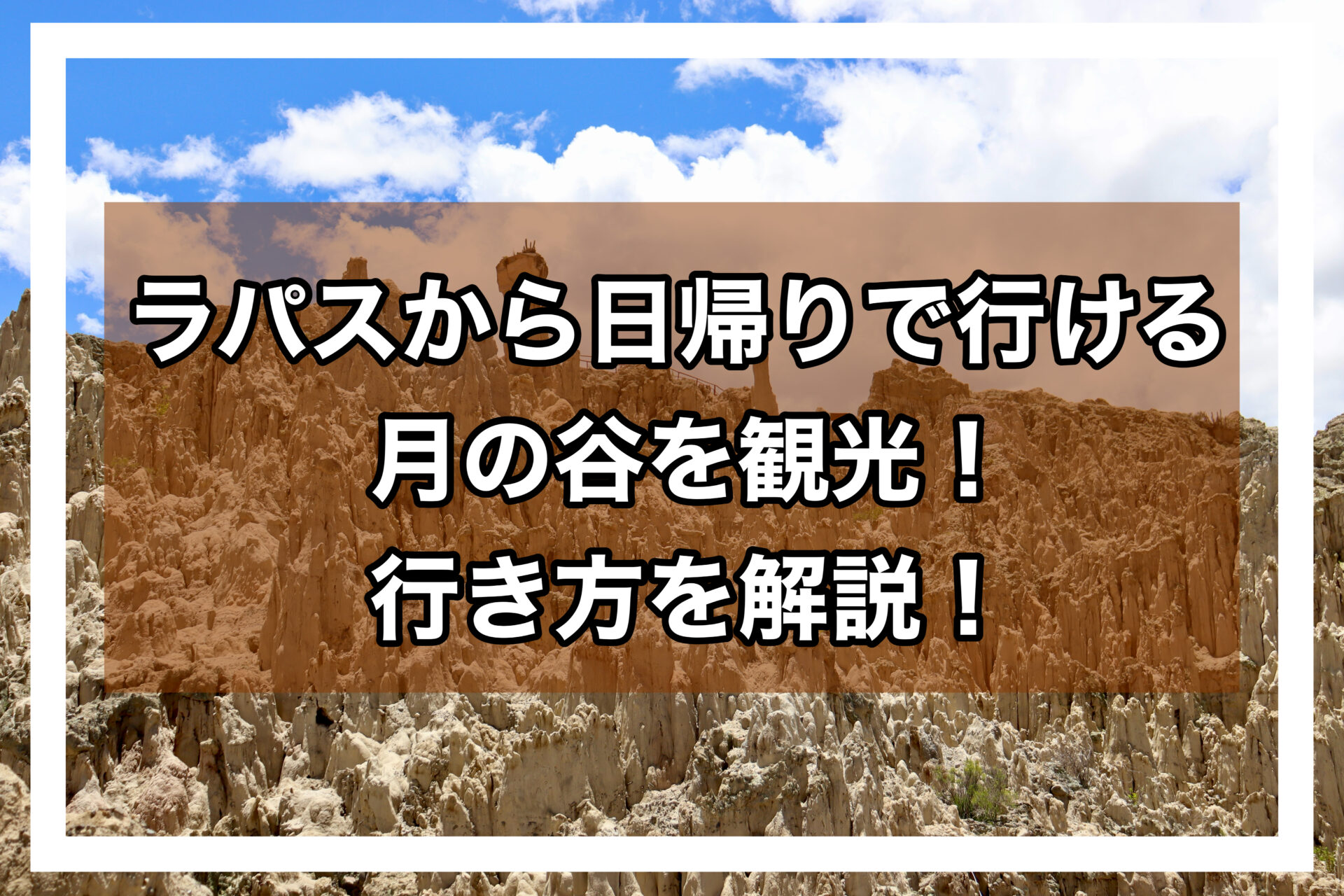 月の谷アイキャッチ画像