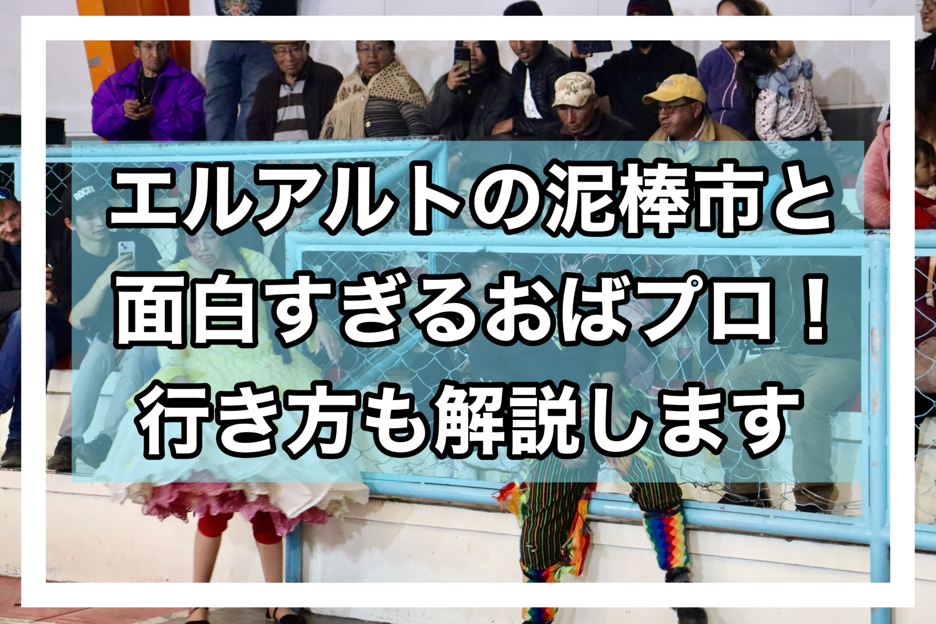 エルアルトアイキャッチ画像