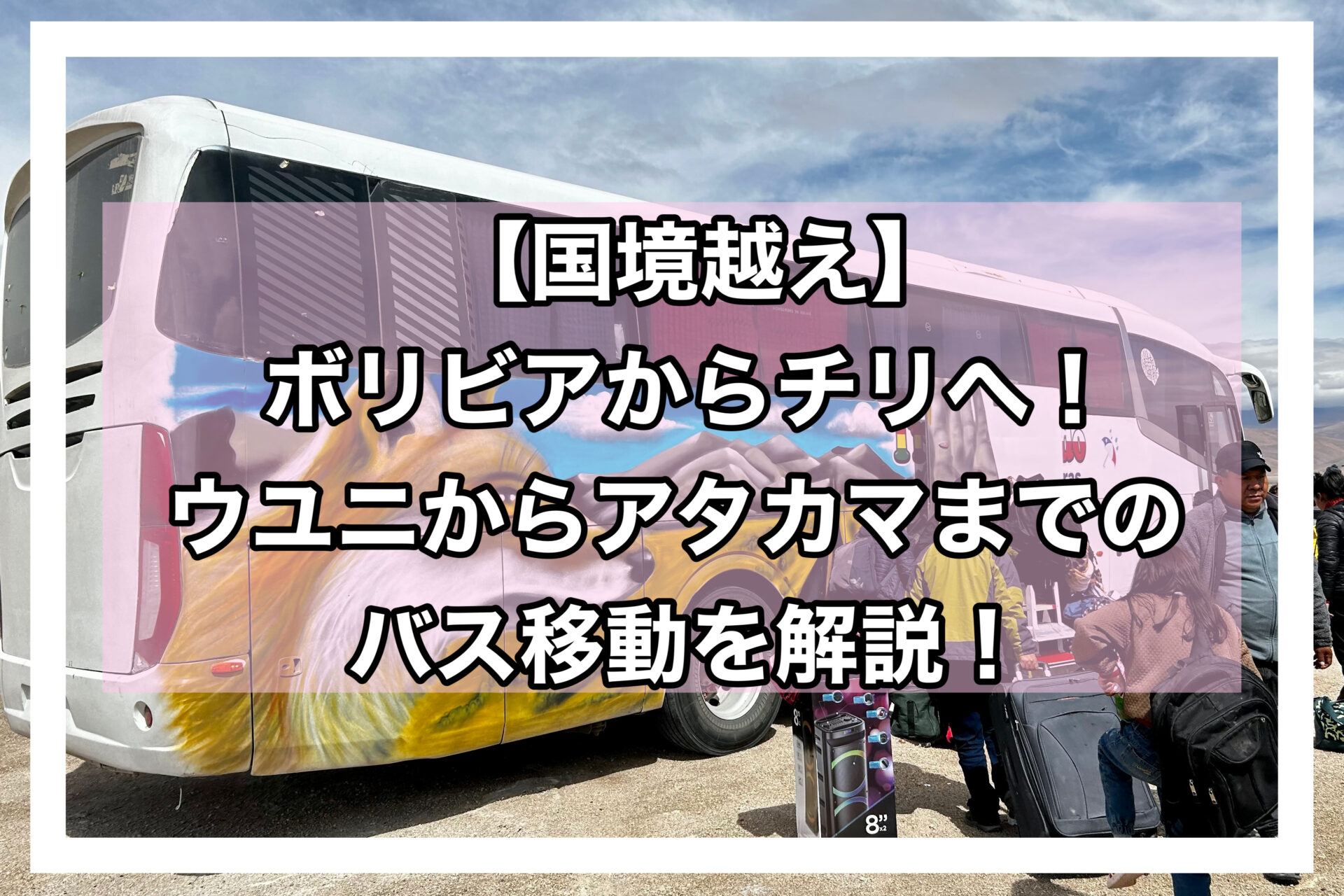 ボリビアチリアイキャッチ画像