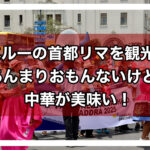 リマアイキャッチ画像