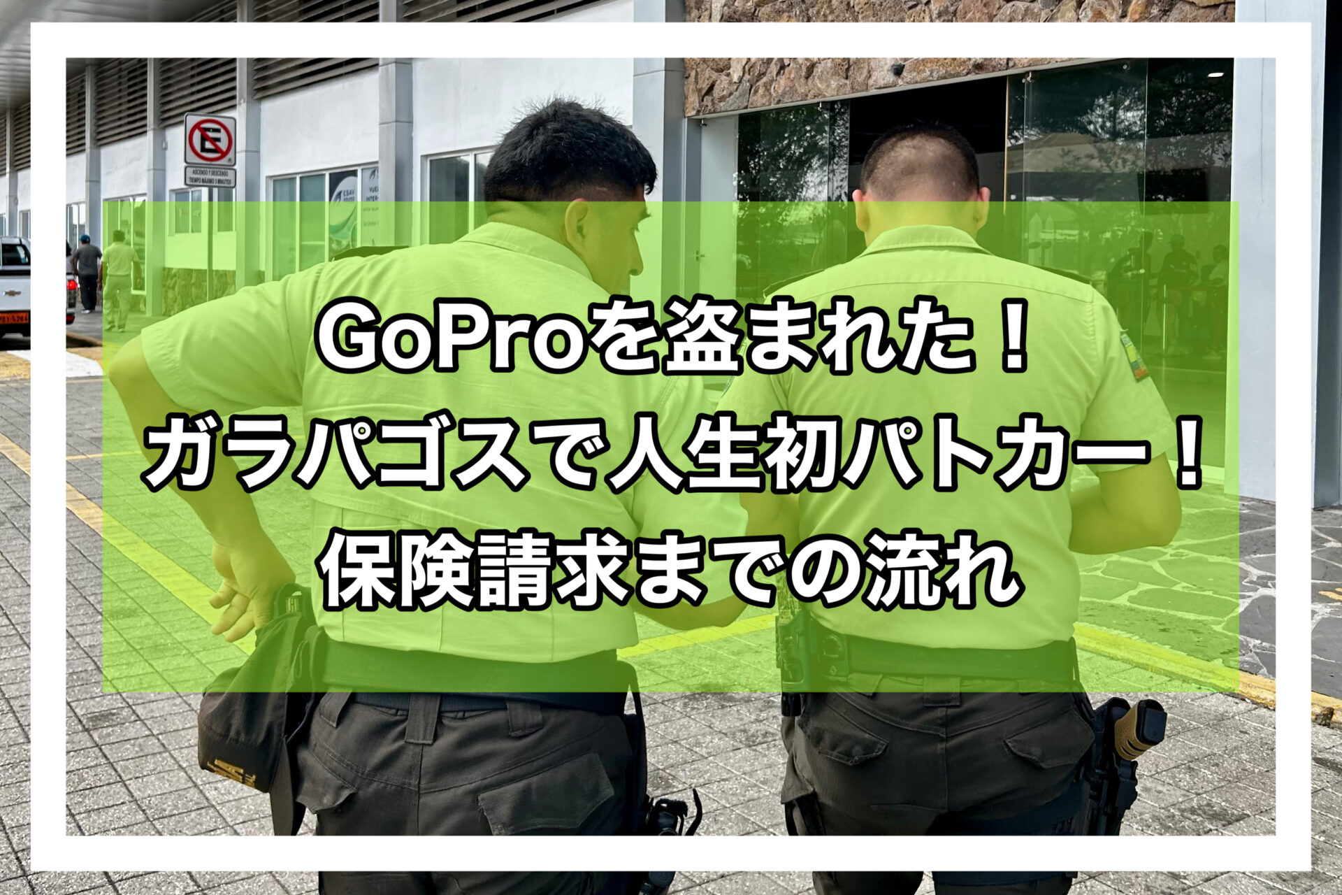 GoProアイキャッチ画像