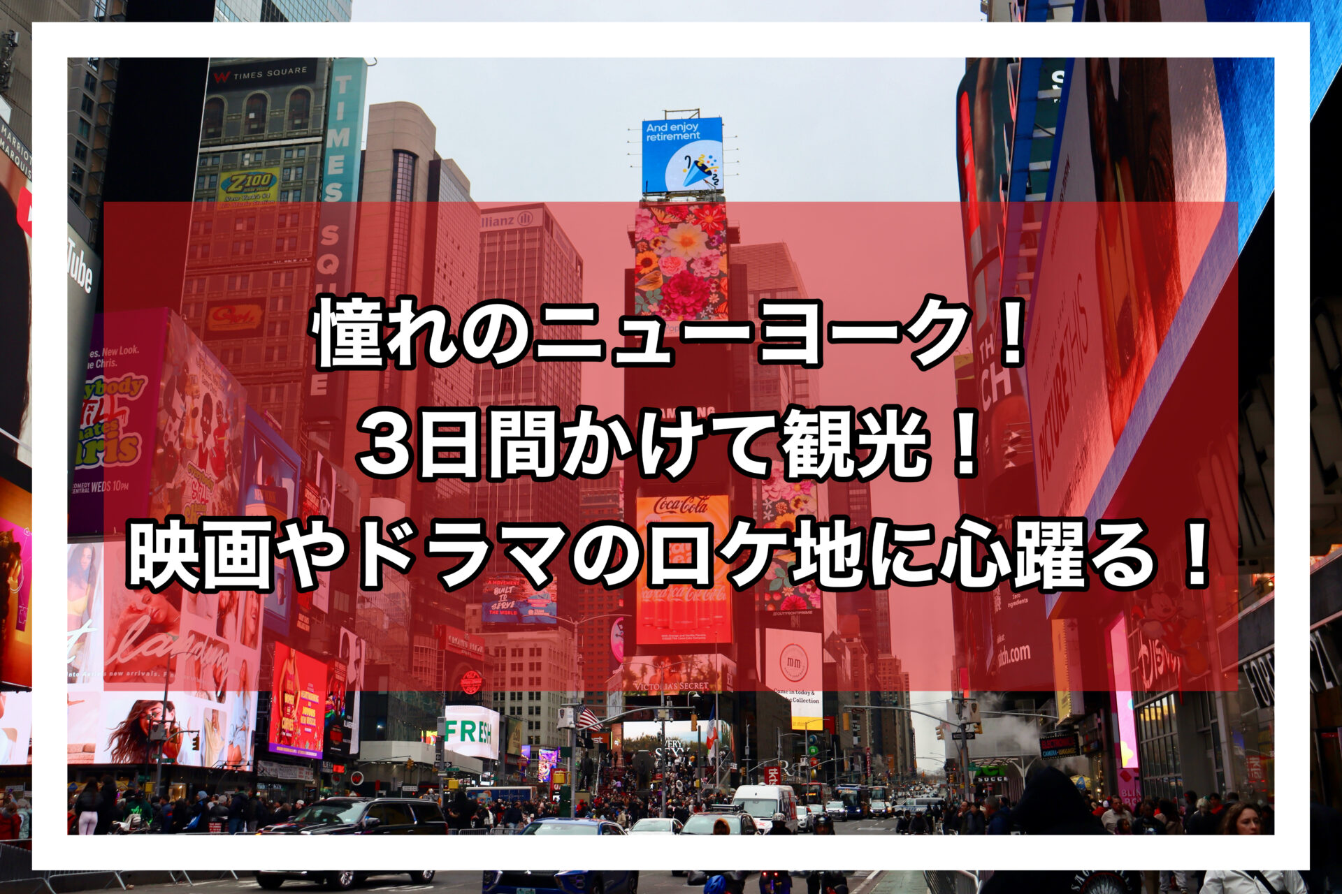 ニューヨークアイキャッチ画像