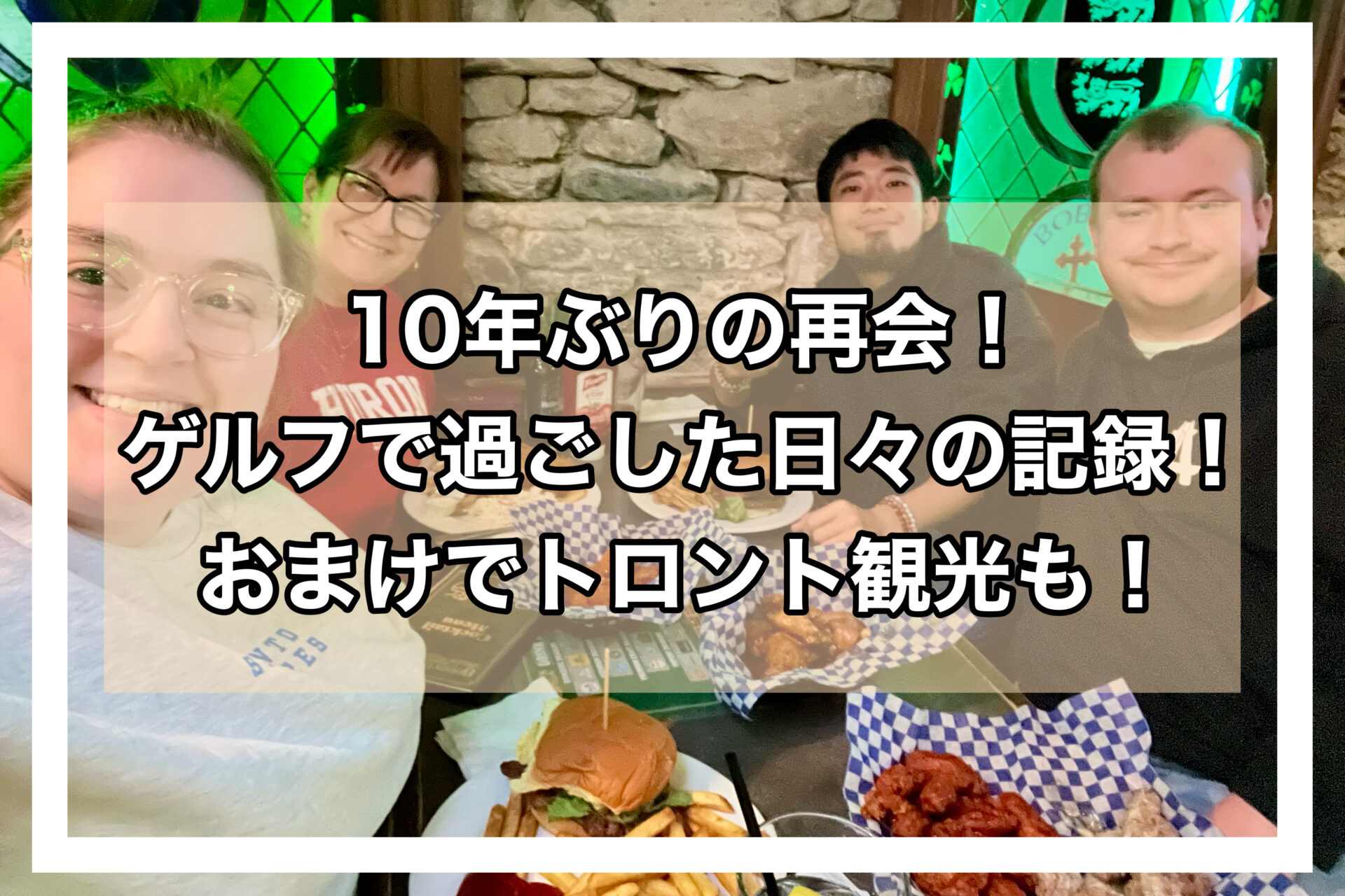 ゲルフアイキャッチ画像