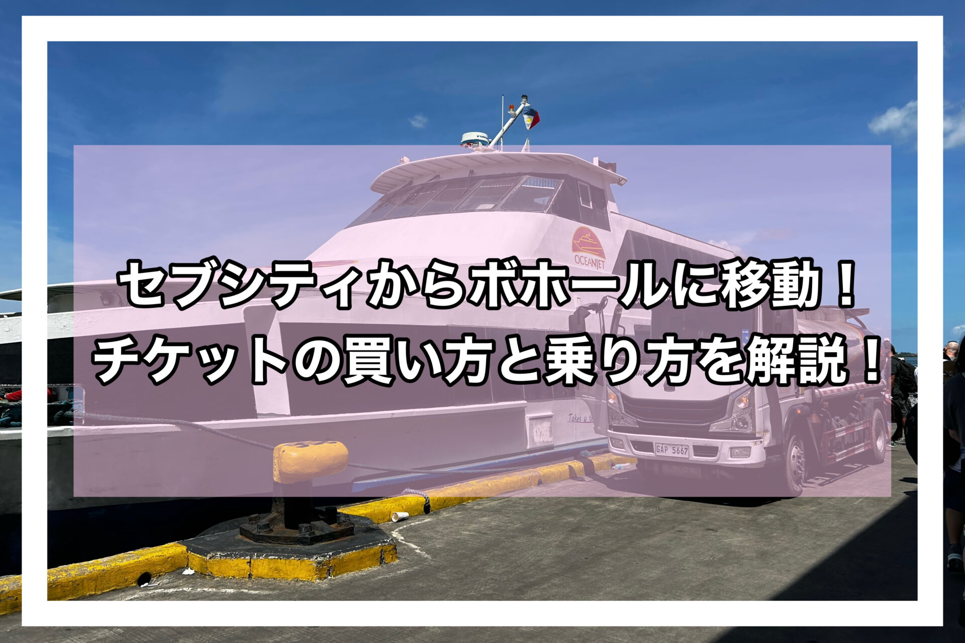 セブボホールアイキャッチ画像