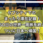 セブシティアイキャッチ画像